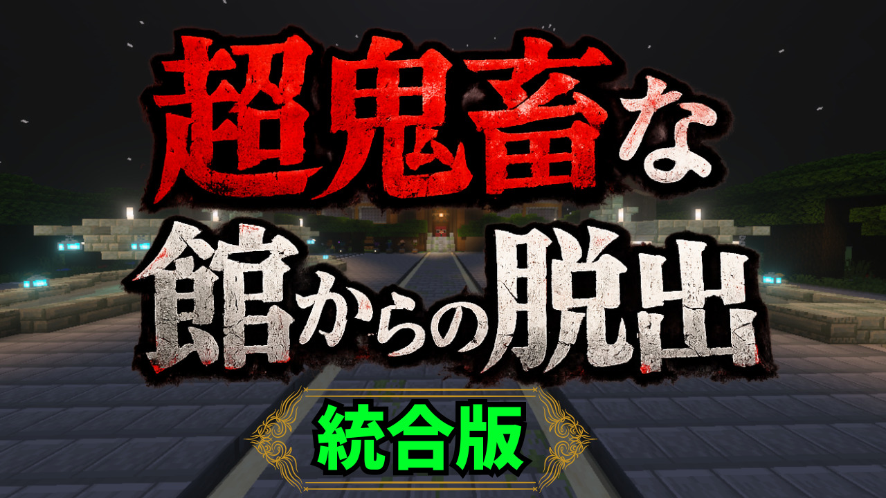 超鬼畜な館からの脱出　配布用サムネイル-b8de1e0e